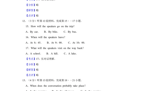 2013年湖北省黄冈市中考英语试卷（教师版）学霸冲冲冲shop348121278.taobao.com_中考真题_3.英语中考真题2015-2024年_地区卷_湖北省_湖北黄冈英语07-21