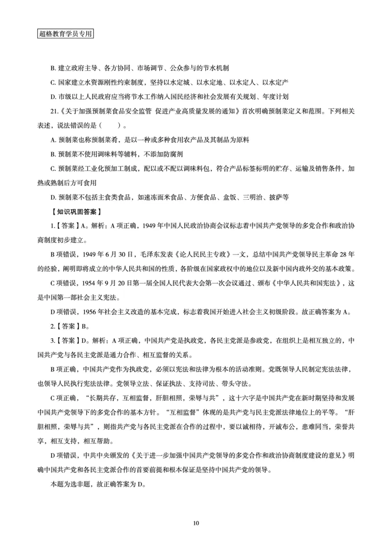 2024年3月时政梳理讲义_2026考公资料_（05）超格_超格时政_24时政合集_2024超格时政梳理+时政刷题_2024年时政梳理_03、3月梳理