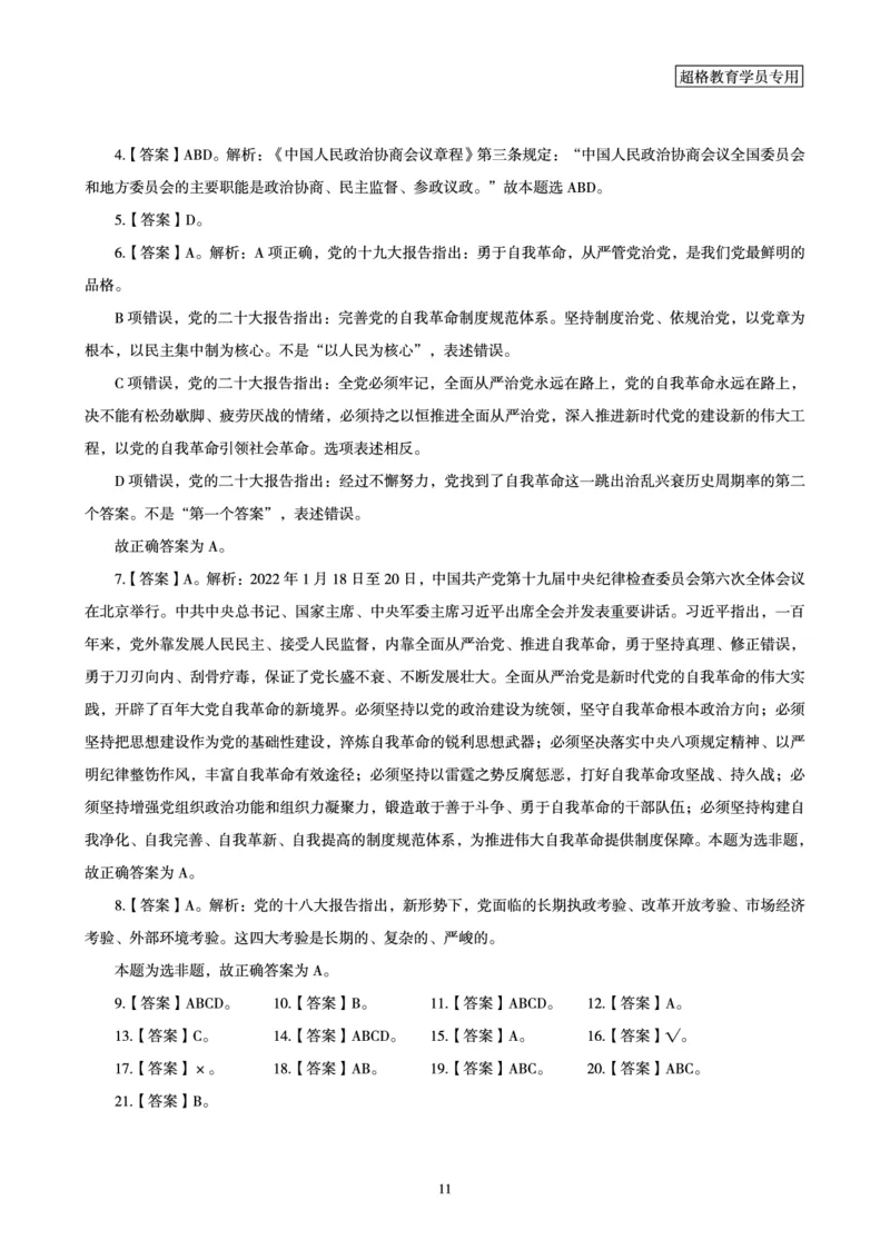 2024年3月时政梳理讲义_2026考公资料_（05）超格_超格时政_24时政合集_2024超格时政梳理+时政刷题_2024年时政梳理_03、3月梳理