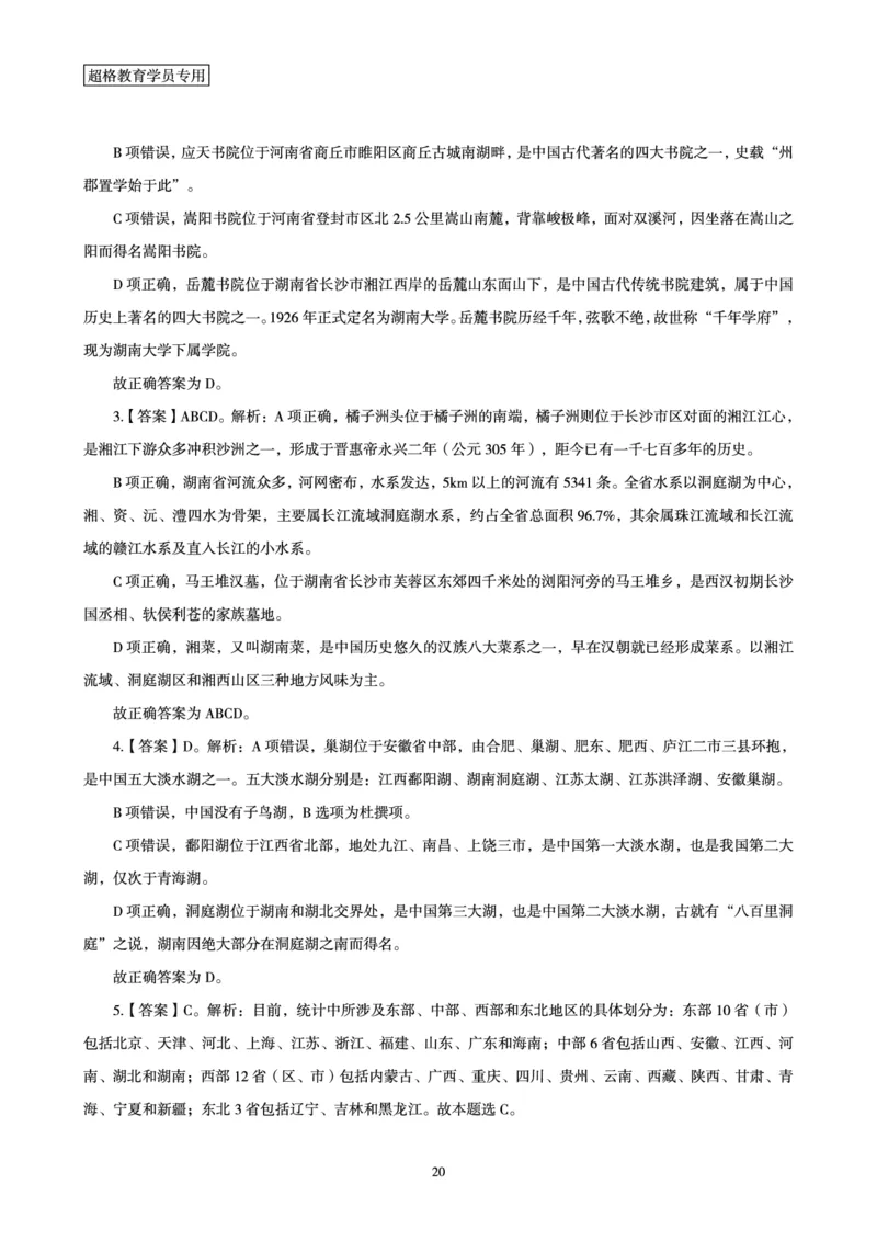 2024年3月时政梳理讲义_2026考公资料_（05）超格_超格时政_24时政合集_2024超格时政梳理+时政刷题_2024年时政梳理_03、3月梳理