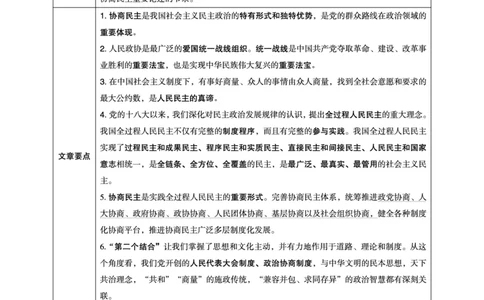 2024年3月时政梳理讲义_2026考公资料_（05）超格_超格时政_24时政合集_2024超格时政梳理+时政刷题_2024年时政梳理_03、3月梳理