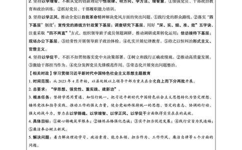 2024年3月时政梳理讲义_2026考公资料_（05）超格_超格时政_24时政合集_2024超格时政梳理+时政刷题_2024年时政梳理_03、3月梳理