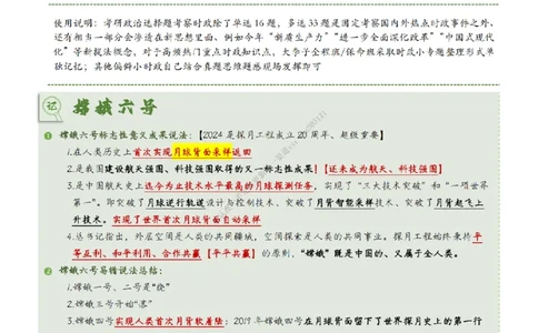 时政小专题-嫦娥六号_2026考公资料_（49）政治理论合集_政治理论合集_2025考研政治_11.大李子_08.时政新思想重点小专题