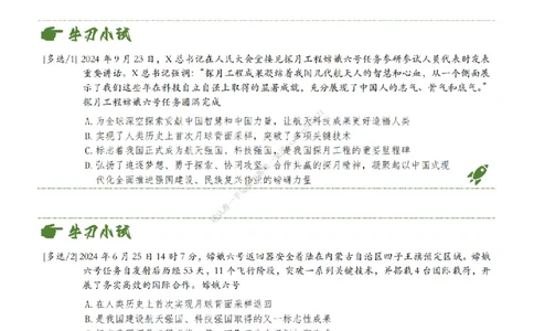 时政小专题-嫦娥六号_2026考公资料_（49）政治理论合集_政治理论合集_2025考研政治_11.大李子_08.时政新思想重点小专题