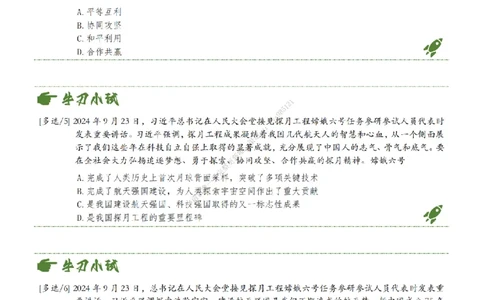 时政小专题-嫦娥六号_2026考公资料_（49）政治理论合集_政治理论合集_2025考研政治_11.大李子_08.时政新思想重点小专题