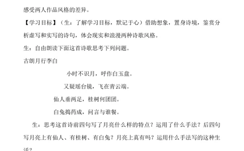03.1.1《蜀道难》《蜀相》教学设计_4-教培资料-26年最新资料-同步更新_初中高中教资_03科三专项（进去保存报考的学科即可）_02科三专项（笔记真题思维导图教学设计版本二）