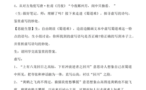 03.1.1《蜀道难》《蜀相》教学设计_4-教培资料-26年最新资料-同步更新_初中高中教资_03科三专项（进去保存报考的学科即可）_02科三专项（笔记真题思维导图教学设计版本二）