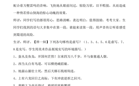 03.1.1《蜀道难》《蜀相》教学设计_4-教培资料-26年最新资料-同步更新_初中高中教资_03科三专项（进去保存报考的学科即可）_02科三专项（笔记真题思维导图教学设计版本二）