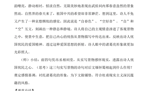 03.1.1《蜀道难》《蜀相》教学设计_4-教培资料-26年最新资料-同步更新_初中高中教资_03科三专项（进去保存报考的学科即可）_02科三专项（笔记真题思维导图教学设计版本二）