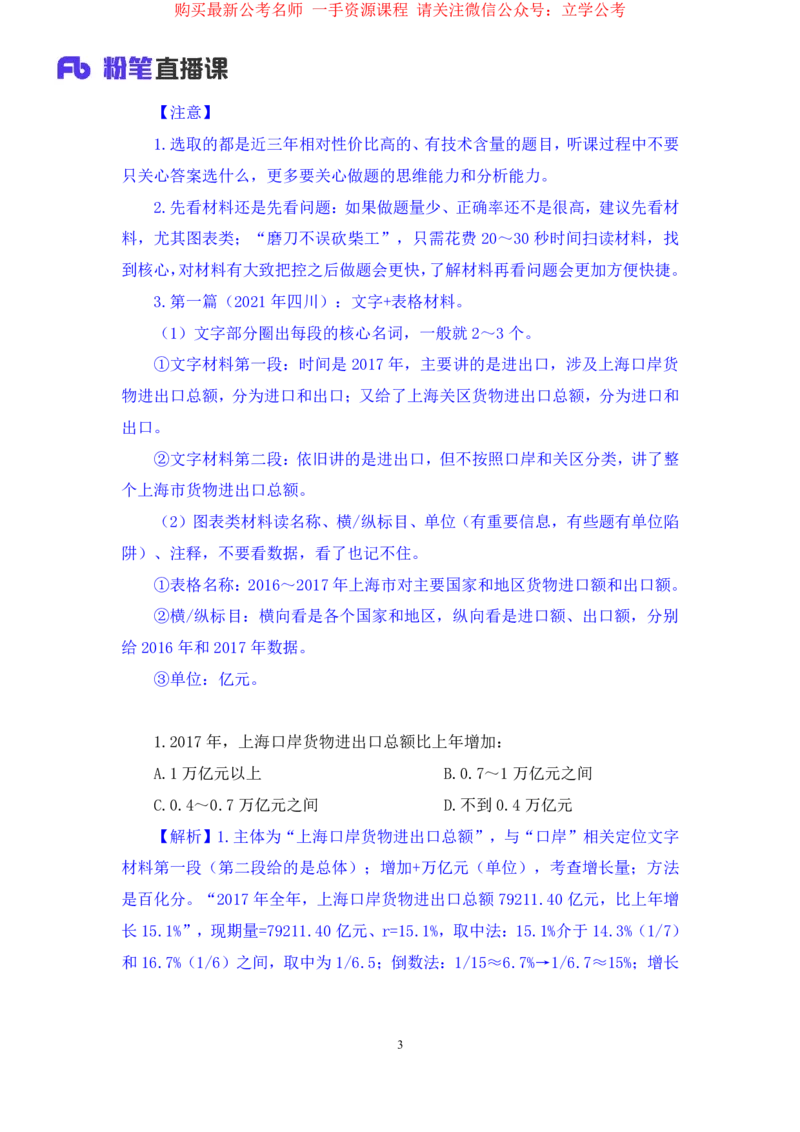 2024.04.04+强化提升-数资1+林凡（全部讲义+本节课笔记）（笔试系统班图书大礼包：2025国考1期）_2026考公资料_（10）粉笔_2025粉笔国考省考980（课＋笔记）_粉笔980（25多省）_2.全强化提升