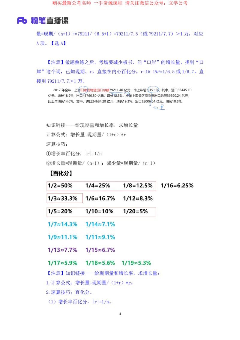 2024.04.04+强化提升-数资1+林凡（全部讲义+本节课笔记）（笔试系统班图书大礼包：2025国考1期）_2026考公资料_（10）粉笔_2025粉笔国考省考980（课＋笔记）_粉笔980（25多省）_2.全强化提升