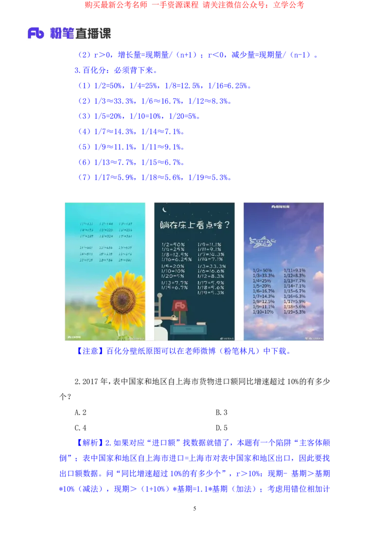 2024.04.04+强化提升-数资1+林凡（全部讲义+本节课笔记）（笔试系统班图书大礼包：2025国考1期）_2026考公资料_（10）粉笔_2025粉笔国考省考980（课＋笔记）_粉笔980（25多省）_2.全强化提升