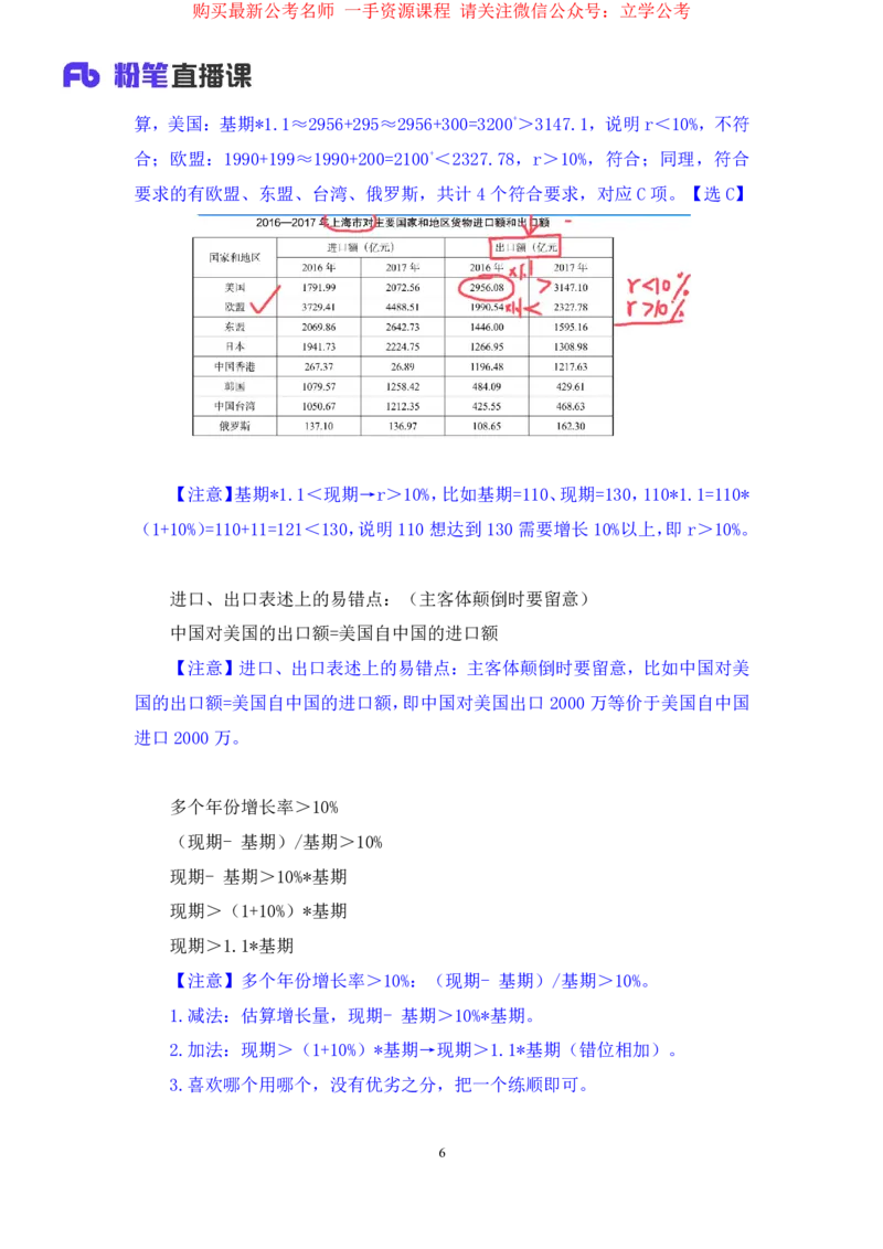 2024.04.04+强化提升-数资1+林凡（全部讲义+本节课笔记）（笔试系统班图书大礼包：2025国考1期）_2026考公资料_（10）粉笔_2025粉笔国考省考980（课＋笔记）_粉笔980（25多省）_2.全强化提升
