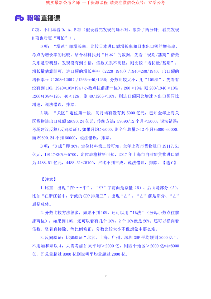 2024.04.04+强化提升-数资1+林凡（全部讲义+本节课笔记）（笔试系统班图书大礼包：2025国考1期）_2026考公资料_（10）粉笔_2025粉笔国考省考980（课＋笔记）_粉笔980（25多省）_2.全强化提升