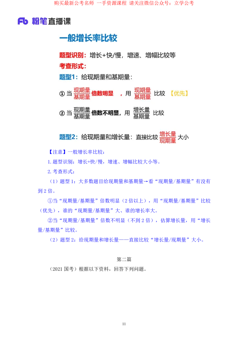 2024.04.04+强化提升-数资1+林凡（全部讲义+本节课笔记）（笔试系统班图书大礼包：2025国考1期）_2026考公资料_（10）粉笔_2025粉笔国考省考980（课＋笔记）_粉笔980（25多省）_2.全强化提升