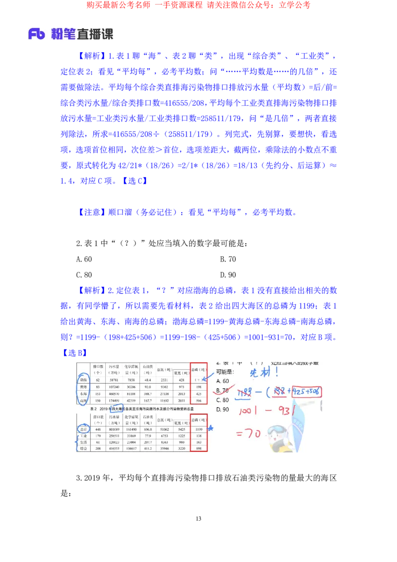 2024.04.04+强化提升-数资1+林凡（全部讲义+本节课笔记）（笔试系统班图书大礼包：2025国考1期）_2026考公资料_（10）粉笔_2025粉笔国考省考980（课＋笔记）_粉笔980（25多省）_2.全强化提升