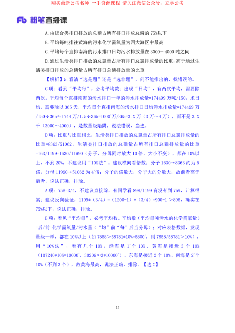 2024.04.04+强化提升-数资1+林凡（全部讲义+本节课笔记）（笔试系统班图书大礼包：2025国考1期）_2026考公资料_（10）粉笔_2025粉笔国考省考980（课＋笔记）_粉笔980（25多省）_2.全强化提升