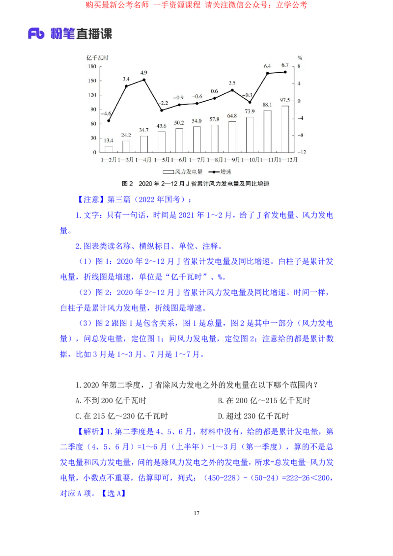 2024.04.04+强化提升-数资1+林凡（全部讲义+本节课笔记）（笔试系统班图书大礼包：2025国考1期）_2026考公资料_（10）粉笔_2025粉笔国考省考980（课＋笔记）_粉笔980（25多省）_2.全强化提升