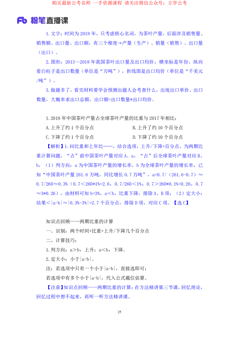 2024.04.04+强化提升-数资1+林凡（全部讲义+本节课笔记）（笔试系统班图书大礼包：2025国考1期）_2026考公资料_（10）粉笔_2025粉笔国考省考980（课＋笔记）_粉笔980（25多省）_2.全强化提升
