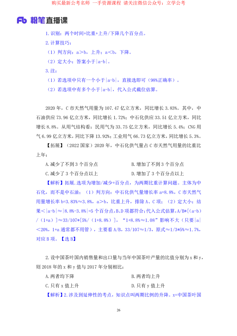2024.04.04+强化提升-数资1+林凡（全部讲义+本节课笔记）（笔试系统班图书大礼包：2025国考1期）_2026考公资料_（10）粉笔_2025粉笔国考省考980（课＋笔记）_粉笔980（25多省）_2.全强化提升