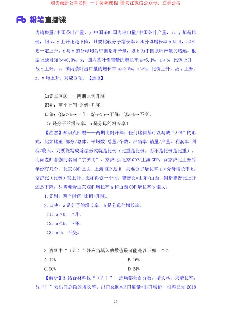 2024.04.04+强化提升-数资1+林凡（全部讲义+本节课笔记）（笔试系统班图书大礼包：2025国考1期）_2026考公资料_（10）粉笔_2025粉笔国考省考980（课＋笔记）_粉笔980（25多省）_2.全强化提升