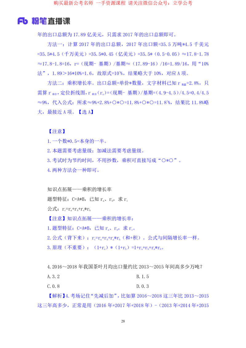 2024.04.04+强化提升-数资1+林凡（全部讲义+本节课笔记）（笔试系统班图书大礼包：2025国考1期）_2026考公资料_（10）粉笔_2025粉笔国考省考980（课＋笔记）_粉笔980（25多省）_2.全强化提升