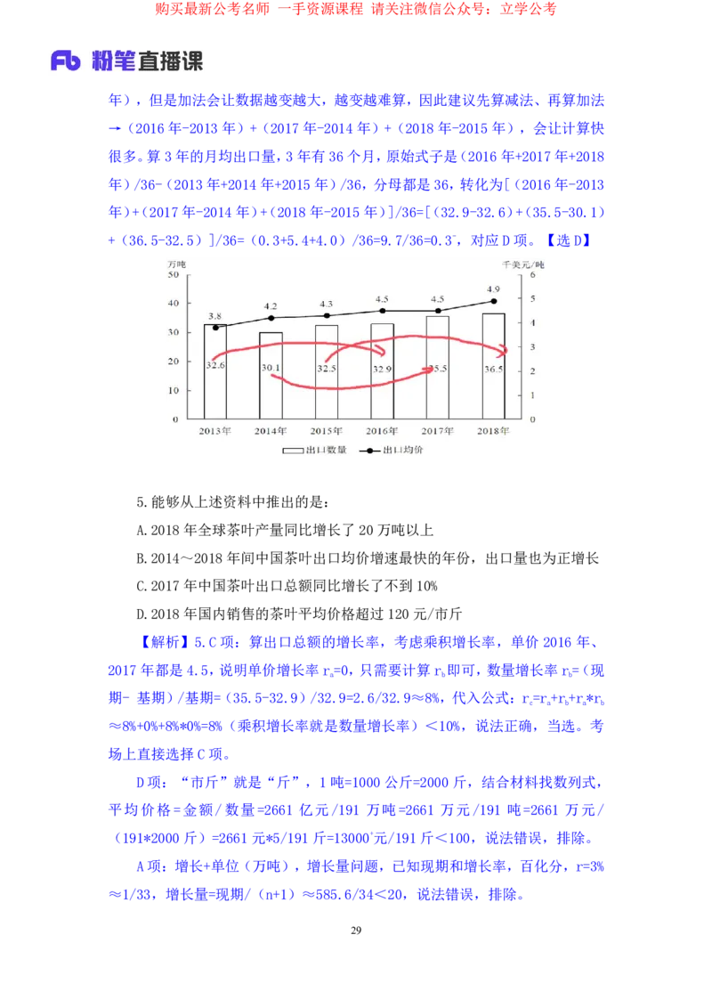 2024.04.04+强化提升-数资1+林凡（全部讲义+本节课笔记）（笔试系统班图书大礼包：2025国考1期）_2026考公资料_（10）粉笔_2025粉笔国考省考980（课＋笔记）_粉笔980（25多省）_2.全强化提升