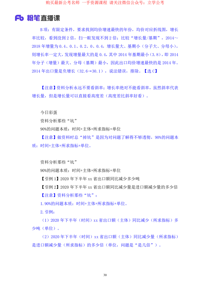 2024.04.04+强化提升-数资1+林凡（全部讲义+本节课笔记）（笔试系统班图书大礼包：2025国考1期）_2026考公资料_（10）粉笔_2025粉笔国考省考980（课＋笔记）_粉笔980（25多省）_2.全强化提升