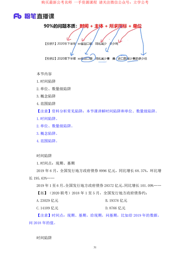 2024.04.04+强化提升-数资1+林凡（全部讲义+本节课笔记）（笔试系统班图书大礼包：2025国考1期）_2026考公资料_（10）粉笔_2025粉笔国考省考980（课＋笔记）_粉笔980（25多省）_2.全强化提升