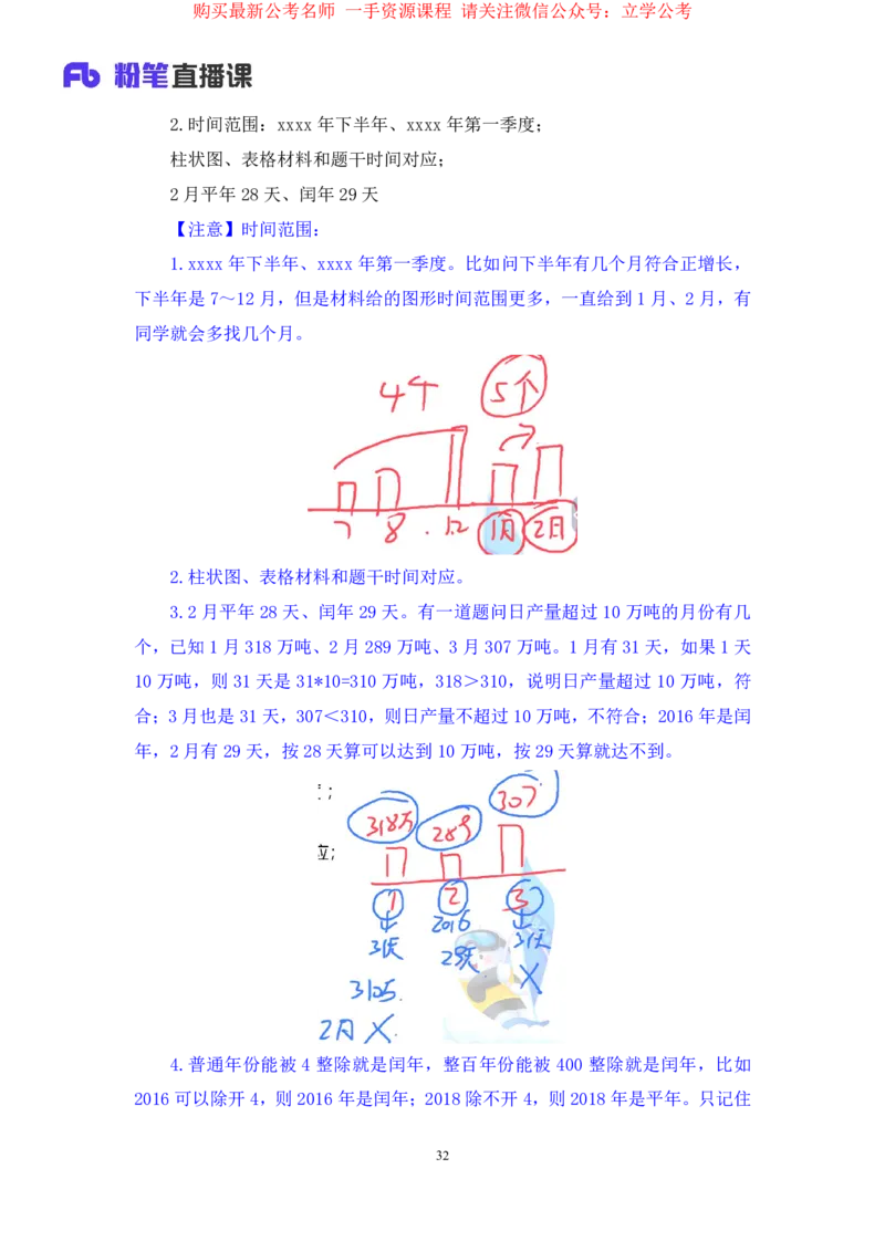 2024.04.04+强化提升-数资1+林凡（全部讲义+本节课笔记）（笔试系统班图书大礼包：2025国考1期）_2026考公资料_（10）粉笔_2025粉笔国考省考980（课＋笔记）_粉笔980（25多省）_2.全强化提升