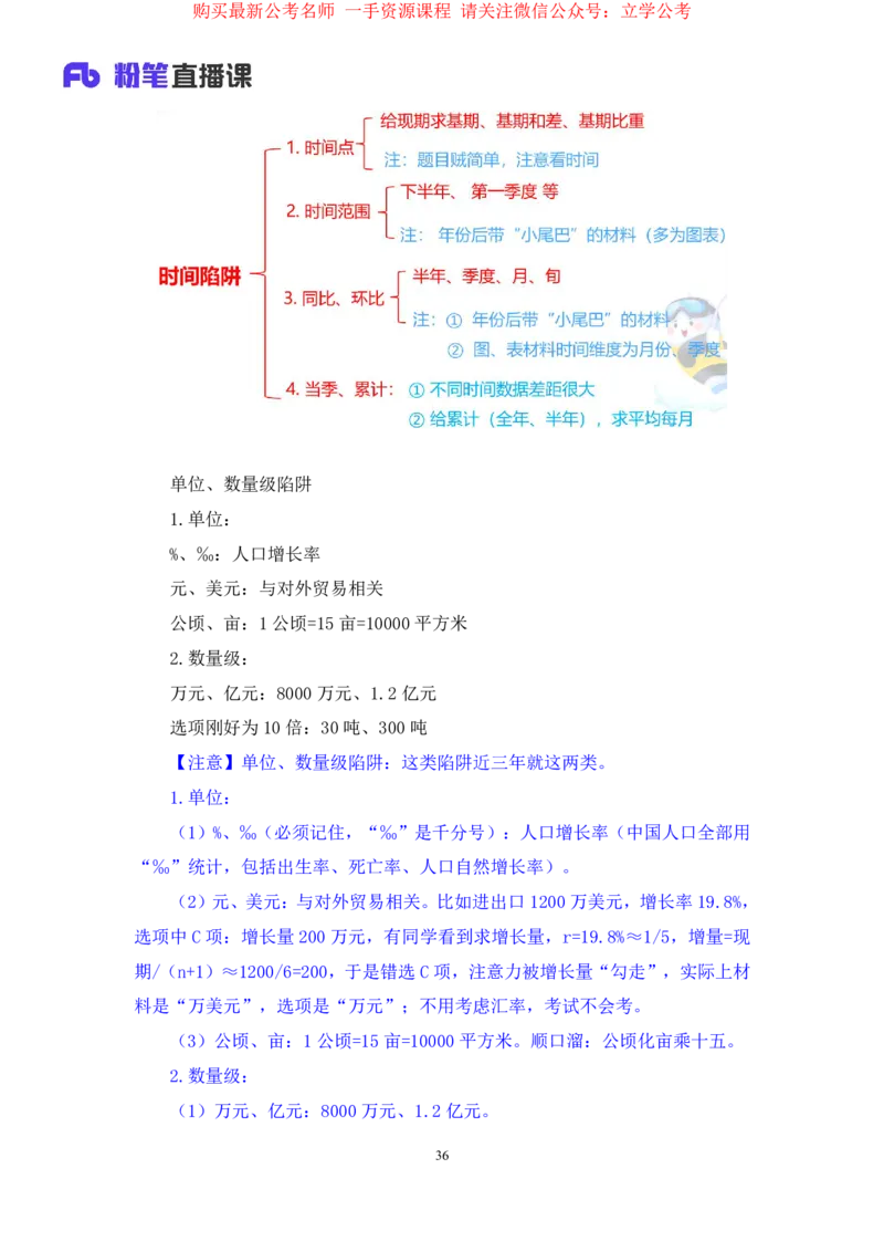 2024.04.04+强化提升-数资1+林凡（全部讲义+本节课笔记）（笔试系统班图书大礼包：2025国考1期）_2026考公资料_（10）粉笔_2025粉笔国考省考980（课＋笔记）_粉笔980（25多省）_2.全强化提升