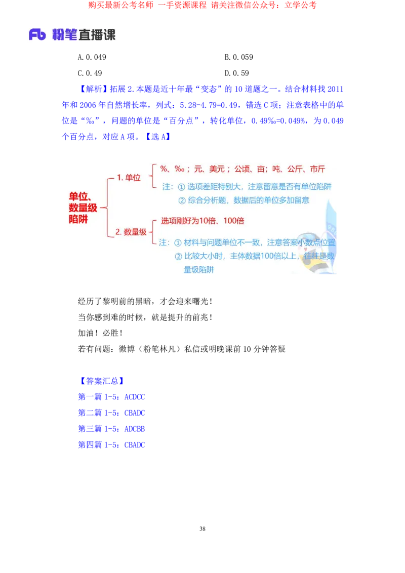 2024.04.04+强化提升-数资1+林凡（全部讲义+本节课笔记）（笔试系统班图书大礼包：2025国考1期）_2026考公资料_（10）粉笔_2025粉笔国考省考980（课＋笔记）_粉笔980（25多省）_2.全强化提升