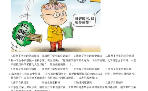 2016年下半年教师资格证考试《综合素质》（中学）题_4-教培资料-26年最新资料-同步更新_初中高中教资_2025下中学教资笔试_05科一科二题库类_中学真题_1、中学-综合素质