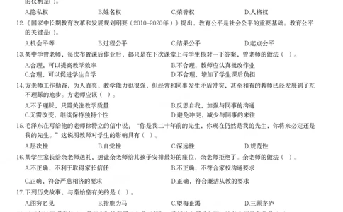 2016年下半年教师资格证考试《综合素质》（中学）题_4-教培资料-26年最新资料-同步更新_初中高中教资_2025下中学教资笔试_05科一科二题库类_中学真题_1、中学-综合素质