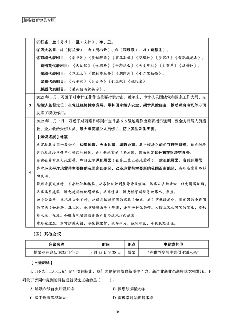 2025年1月时政讲练（上）讲义_2026考公资料_（05）超格_超格时政_时政2025超格时政讲练班⭐⭐⭐_讲义