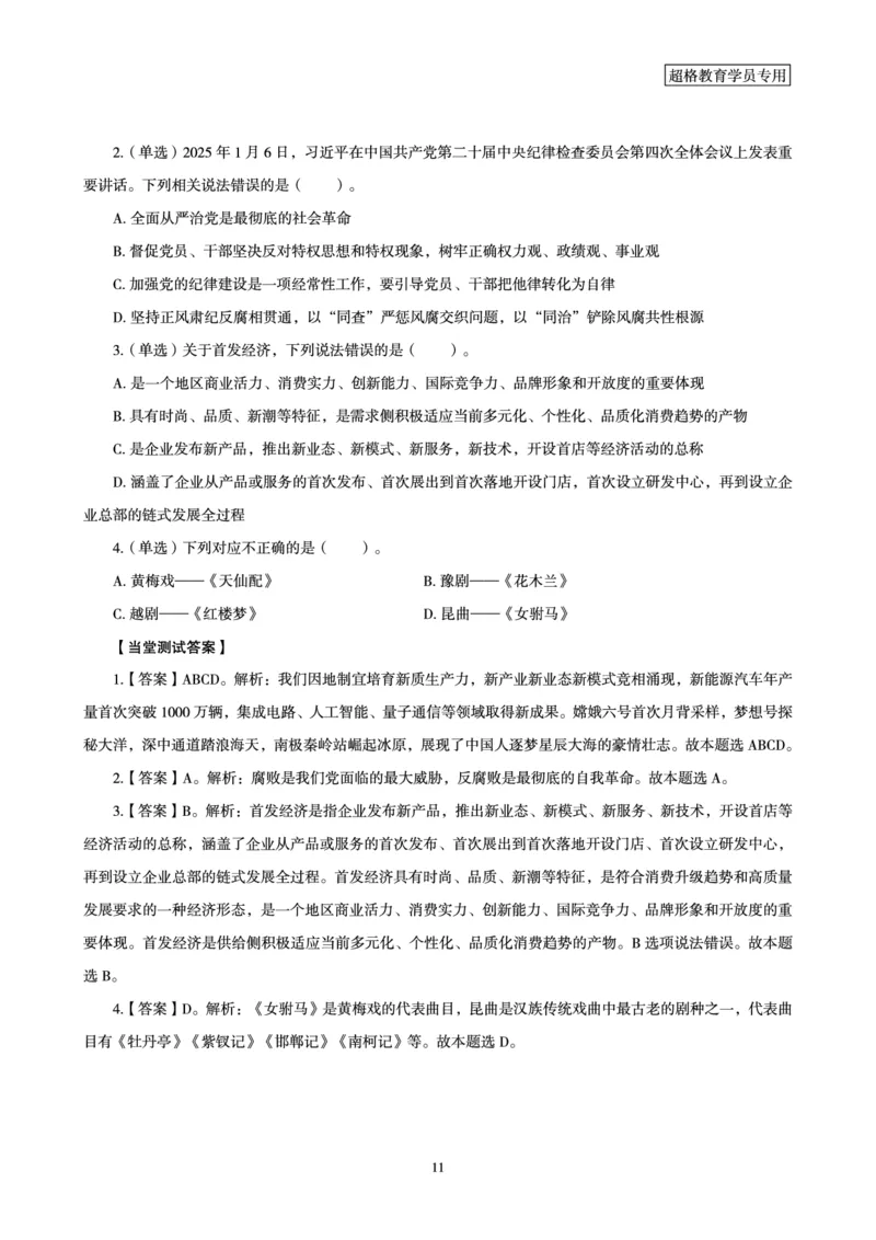 2025年1月时政讲练（上）讲义_2026考公资料_（05）超格_超格时政_时政2025超格时政讲练班⭐⭐⭐_讲义