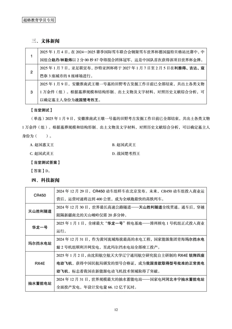 2025年1月时政讲练（上）讲义_2026考公资料_（05）超格_超格时政_时政2025超格时政讲练班⭐⭐⭐_讲义