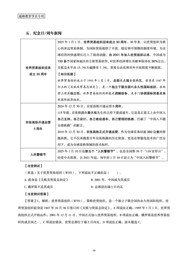 2025年1月时政讲练（上）讲义_2026考公资料_（05）超格_超格时政_时政2025超格时政讲练班⭐⭐⭐_讲义
