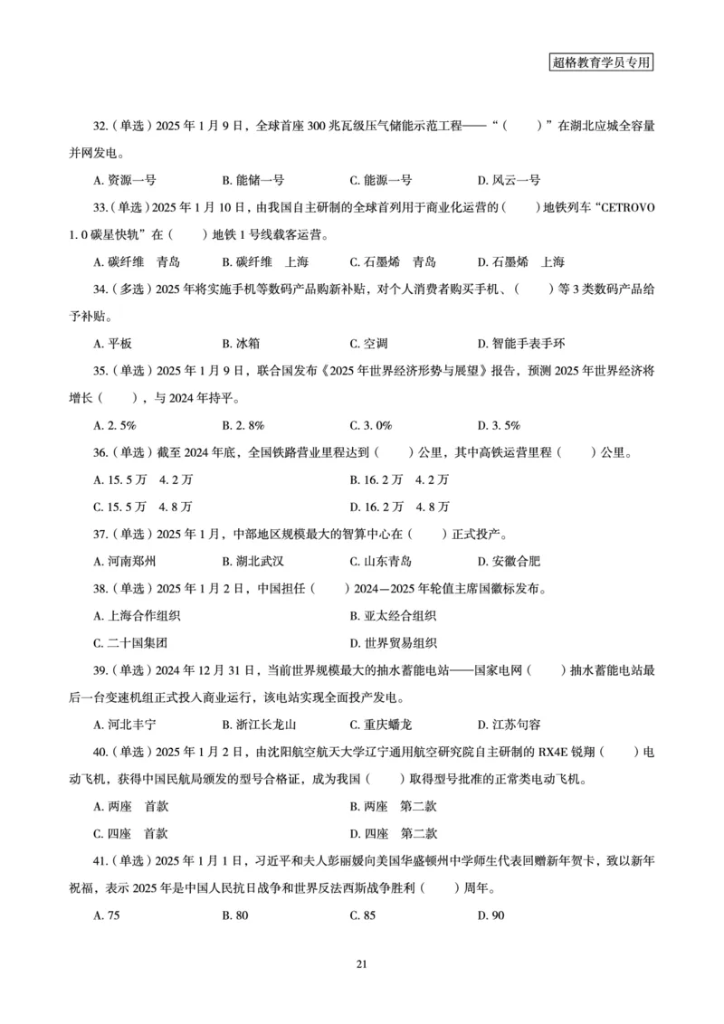 2025年1月时政讲练（上）讲义_2026考公资料_（05）超格_超格时政_时政2025超格时政讲练班⭐⭐⭐_讲义