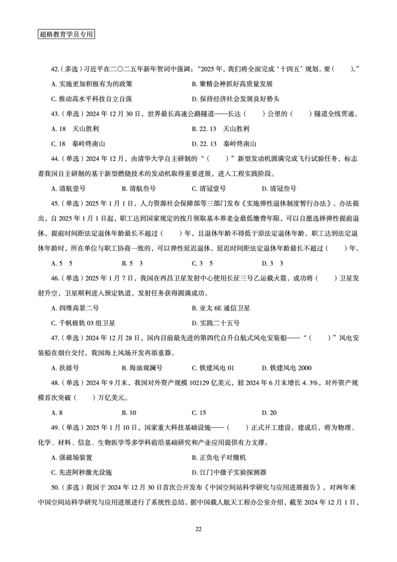 2025年1月时政讲练（上）讲义_2026考公资料_（05）超格_超格时政_时政2025超格时政讲练班⭐⭐⭐_讲义