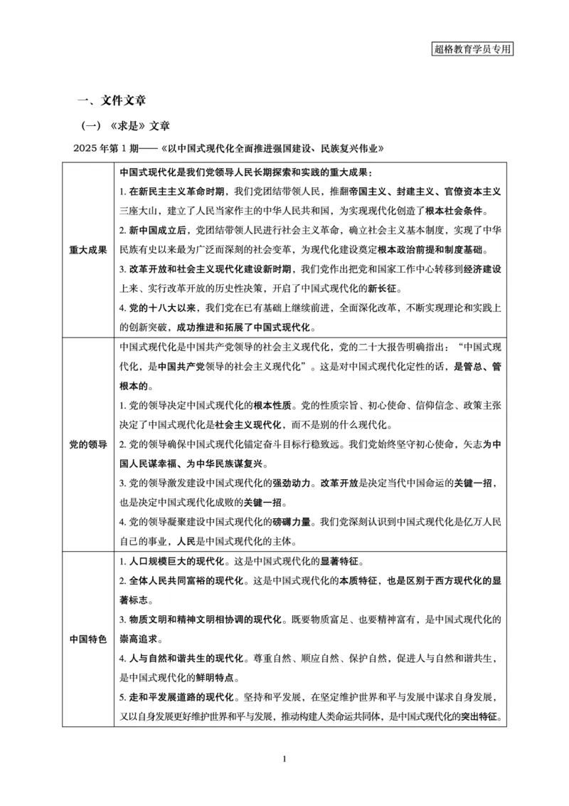 2025年1月时政讲练（上）讲义_2026考公资料_（05）超格_超格时政_时政2025超格时政讲练班⭐⭐⭐_讲义