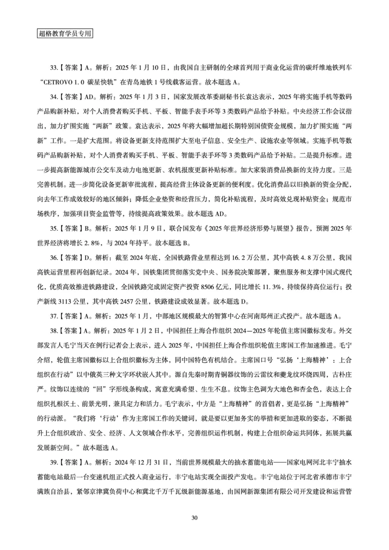 2025年1月时政讲练（上）讲义_2026考公资料_（05）超格_超格时政_时政2025超格时政讲练班⭐⭐⭐_讲义