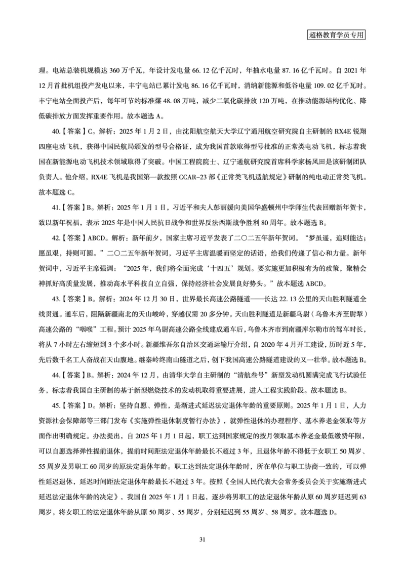 2025年1月时政讲练（上）讲义_2026考公资料_（05）超格_超格时政_时政2025超格时政讲练班⭐⭐⭐_讲义