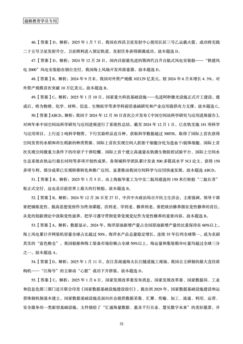 2025年1月时政讲练（上）讲义_2026考公资料_（05）超格_超格时政_时政2025超格时政讲练班⭐⭐⭐_讲义