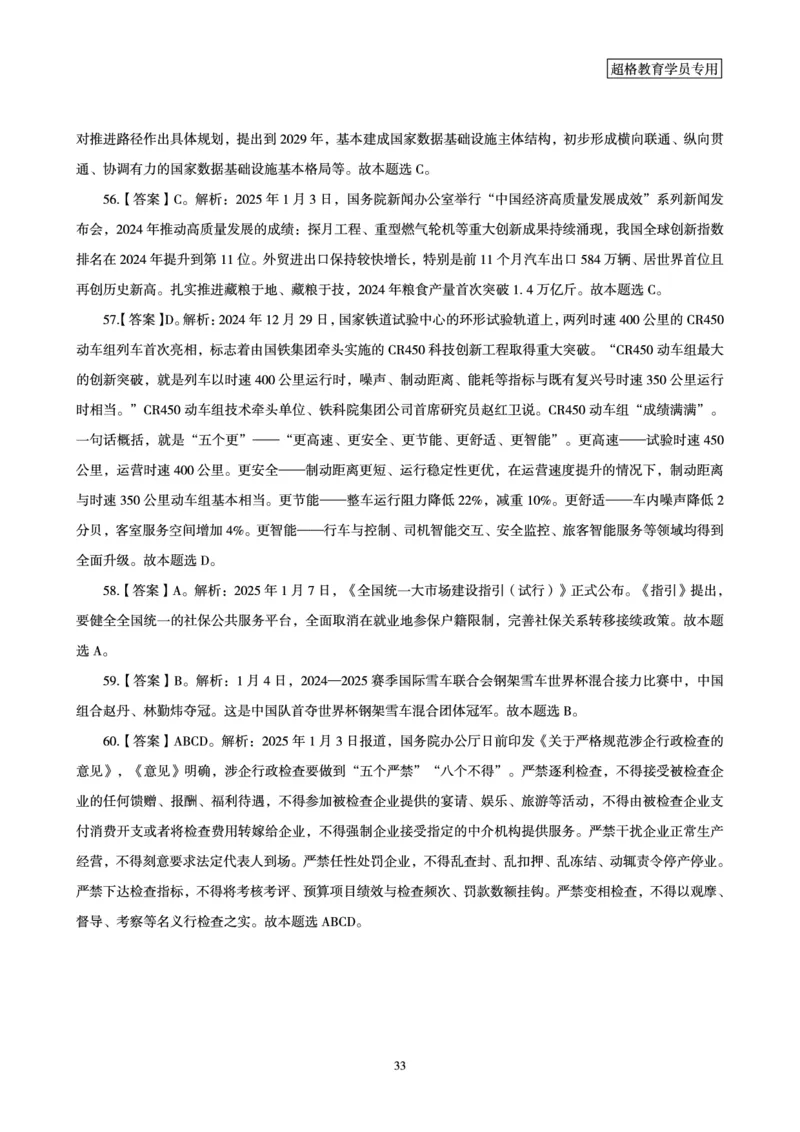 2025年1月时政讲练（上）讲义_2026考公资料_（05）超格_超格时政_时政2025超格时政讲练班⭐⭐⭐_讲义