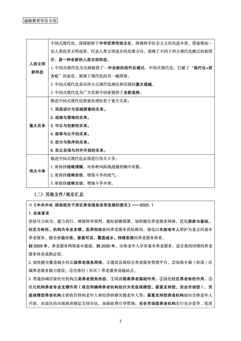2025年1月时政讲练（上）讲义_2026考公资料_（05）超格_超格时政_时政2025超格时政讲练班⭐⭐⭐_讲义