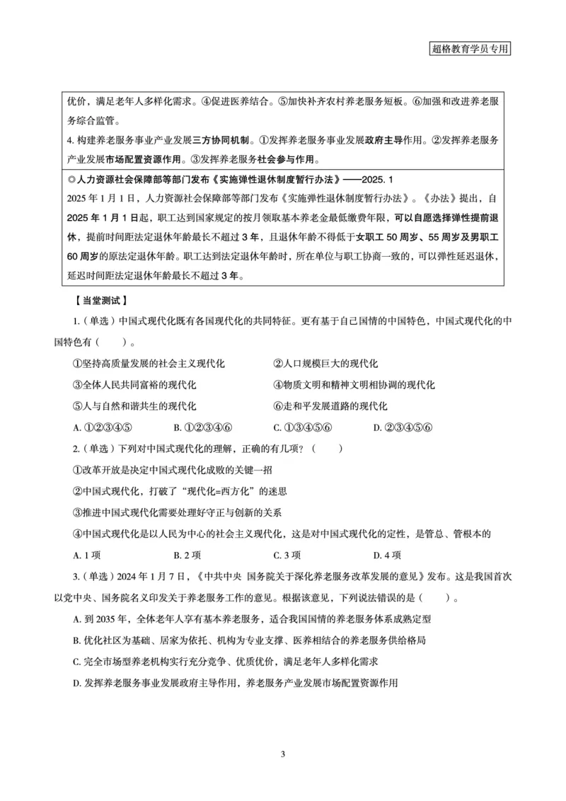 2025年1月时政讲练（上）讲义_2026考公资料_（05）超格_超格时政_时政2025超格时政讲练班⭐⭐⭐_讲义
