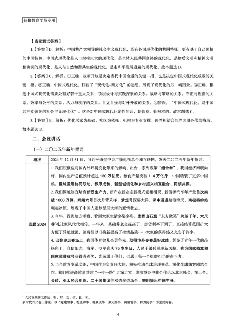 2025年1月时政讲练（上）讲义_2026考公资料_（05）超格_超格时政_时政2025超格时政讲练班⭐⭐⭐_讲义