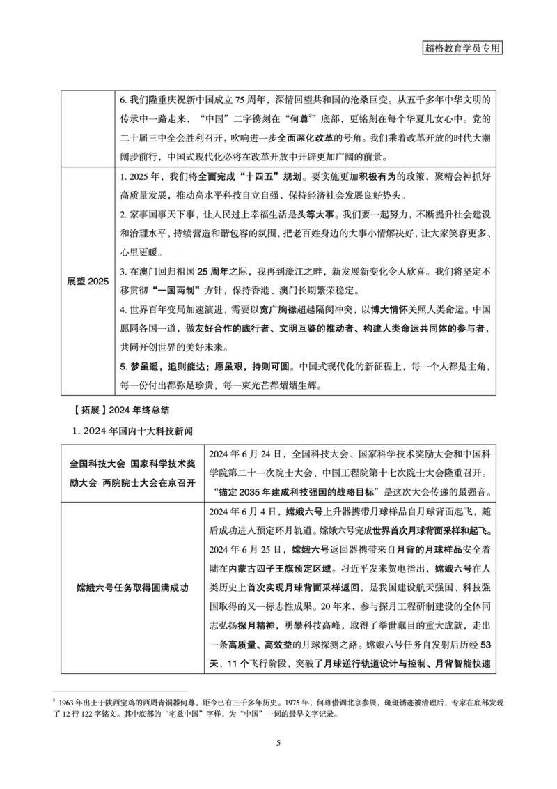 2025年1月时政讲练（上）讲义_2026考公资料_（05）超格_超格时政_时政2025超格时政讲练班⭐⭐⭐_讲义