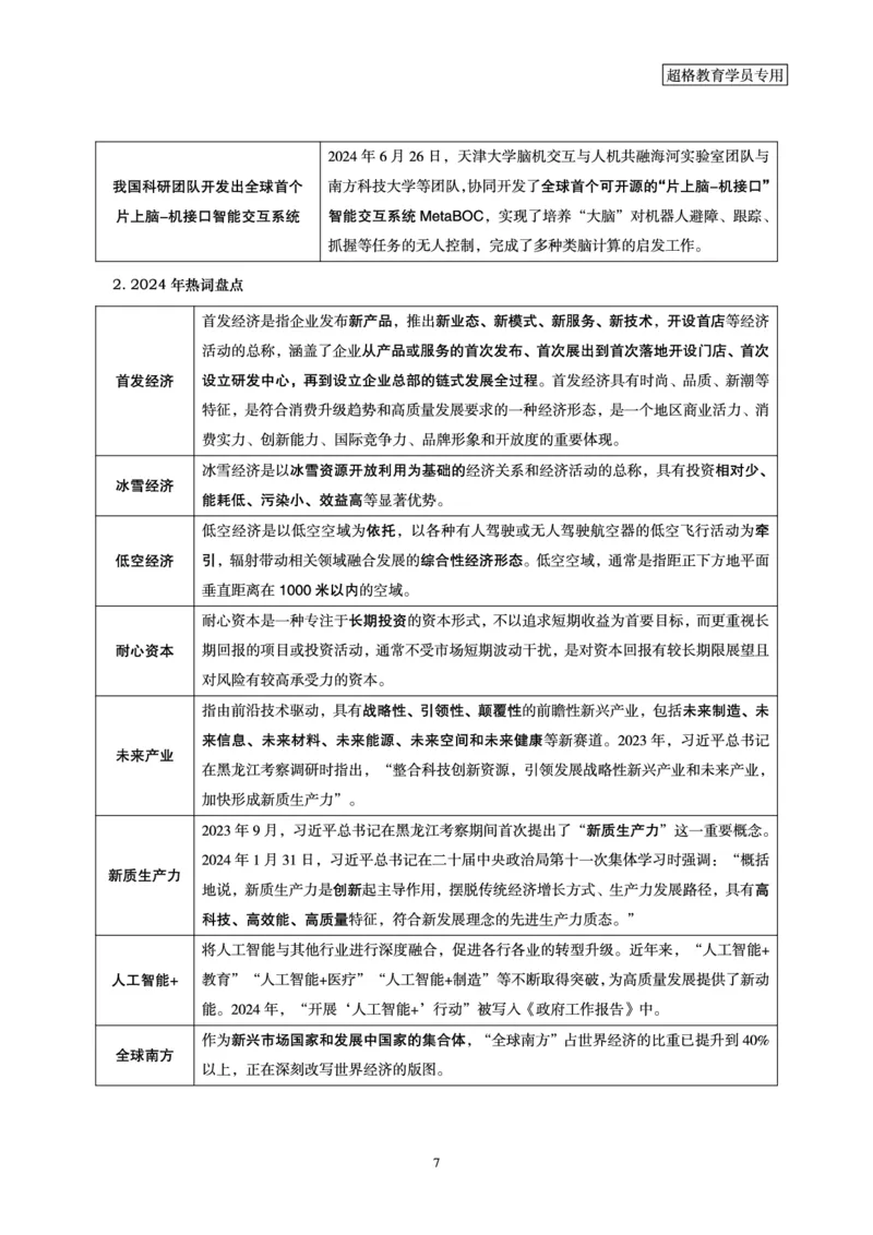 2025年1月时政讲练（上）讲义_2026考公资料_（05）超格_超格时政_时政2025超格时政讲练班⭐⭐⭐_讲义